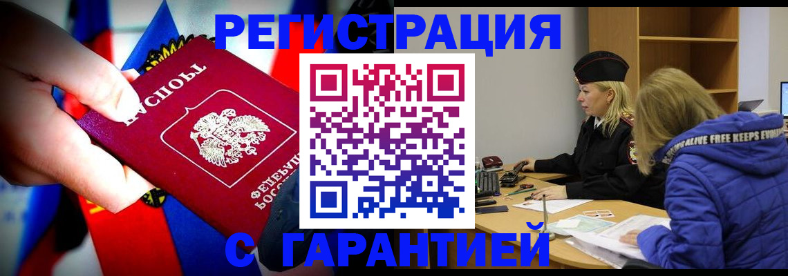 временная регистрация поиск в Заозёрске