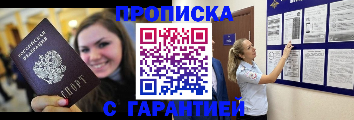 временная регистрация в Заозёрске