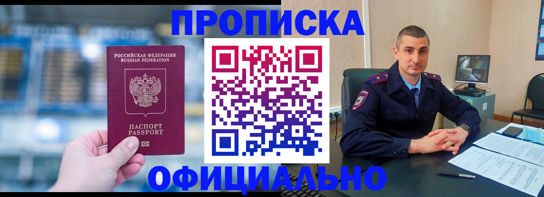 прописка в Заозёрске