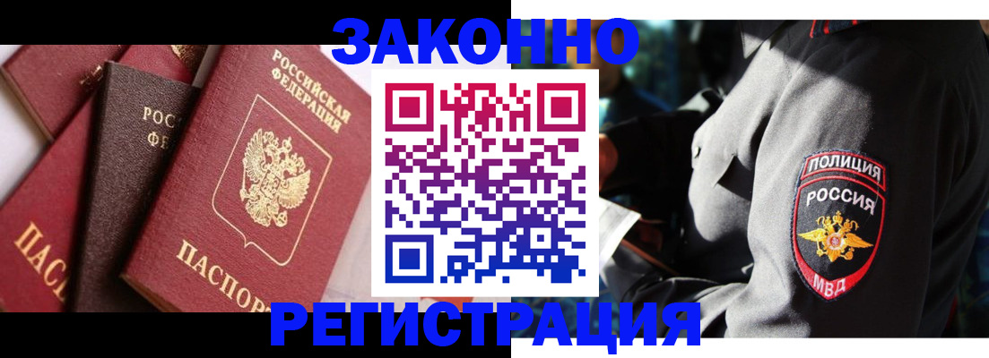 прописка 2025 в Заозёрске