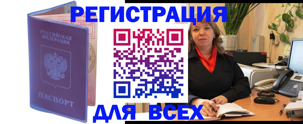 прописка регистрация в Заозёрске
