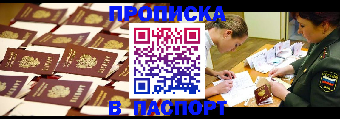 временная регистрация для школы в Заозёрске